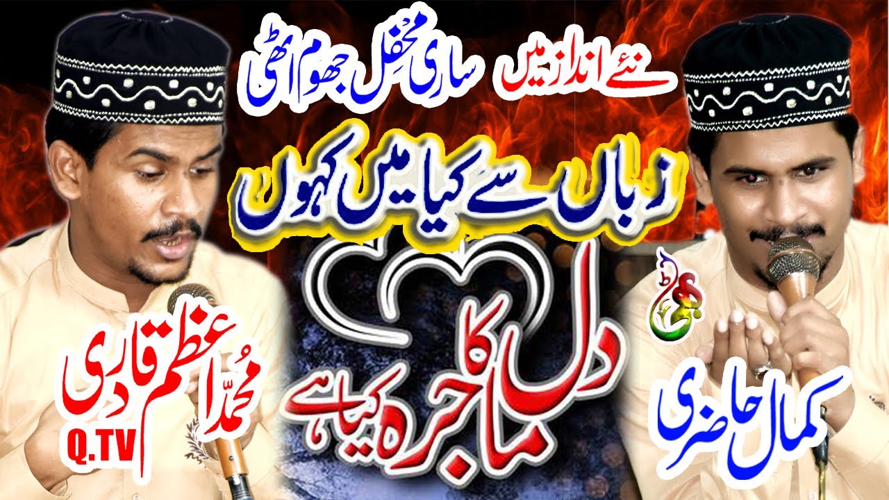 zuban se kya main kahoon aap jante hain dil ka majra kya hai | New naat 2022 by Muhammad Azam Qadri