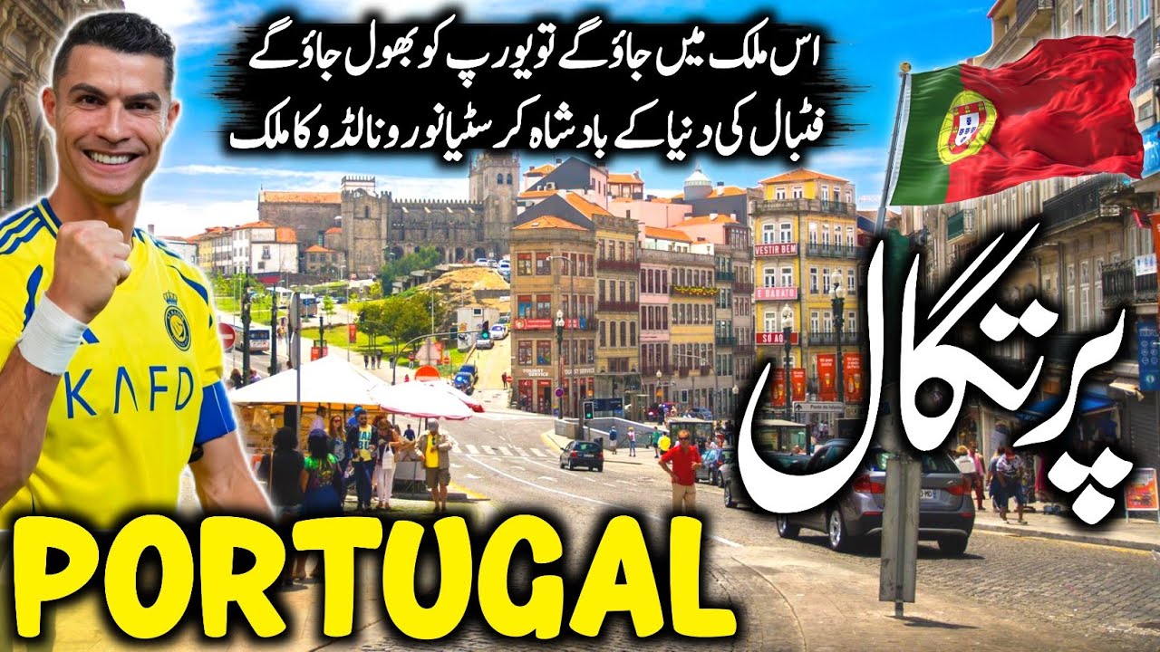 Portugal Travel 🇵🇹 | History & Amazing Facts in Urdu/Hindi | پرتگال کی سیر
