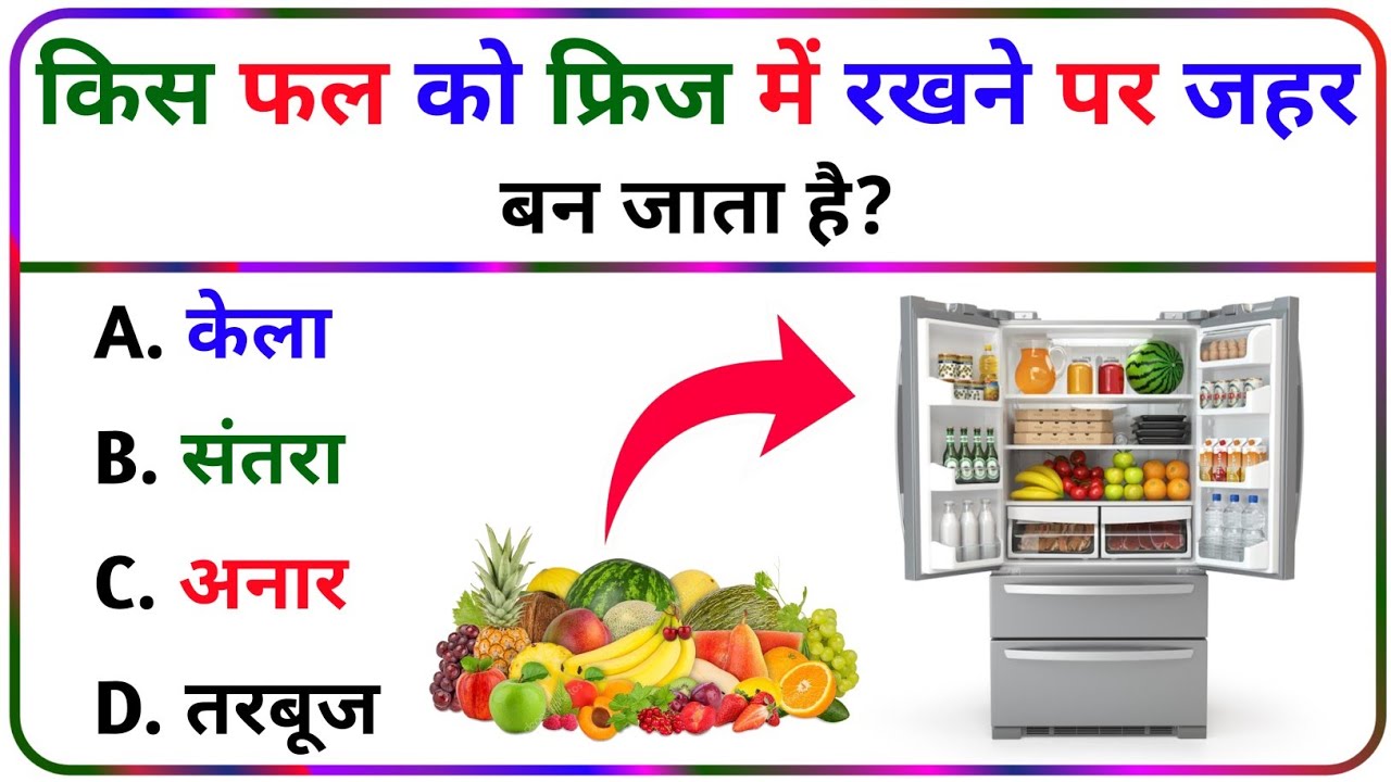 Gk Question And Answer || Gk Question || Interesting Gk || General Knowledge || Rahul GK Study