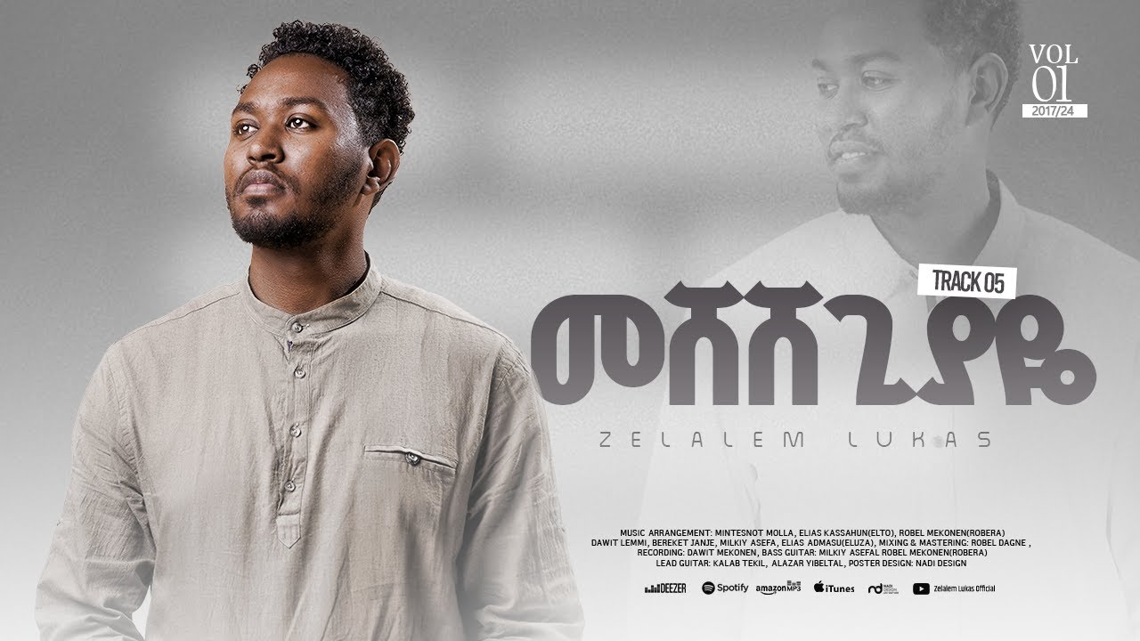 Mesheshgiyaye || መሸሸጊያዬ || vol.1 Full album | Zelalelm Lukas | New Ethiopian Gospel Album 2024/2017