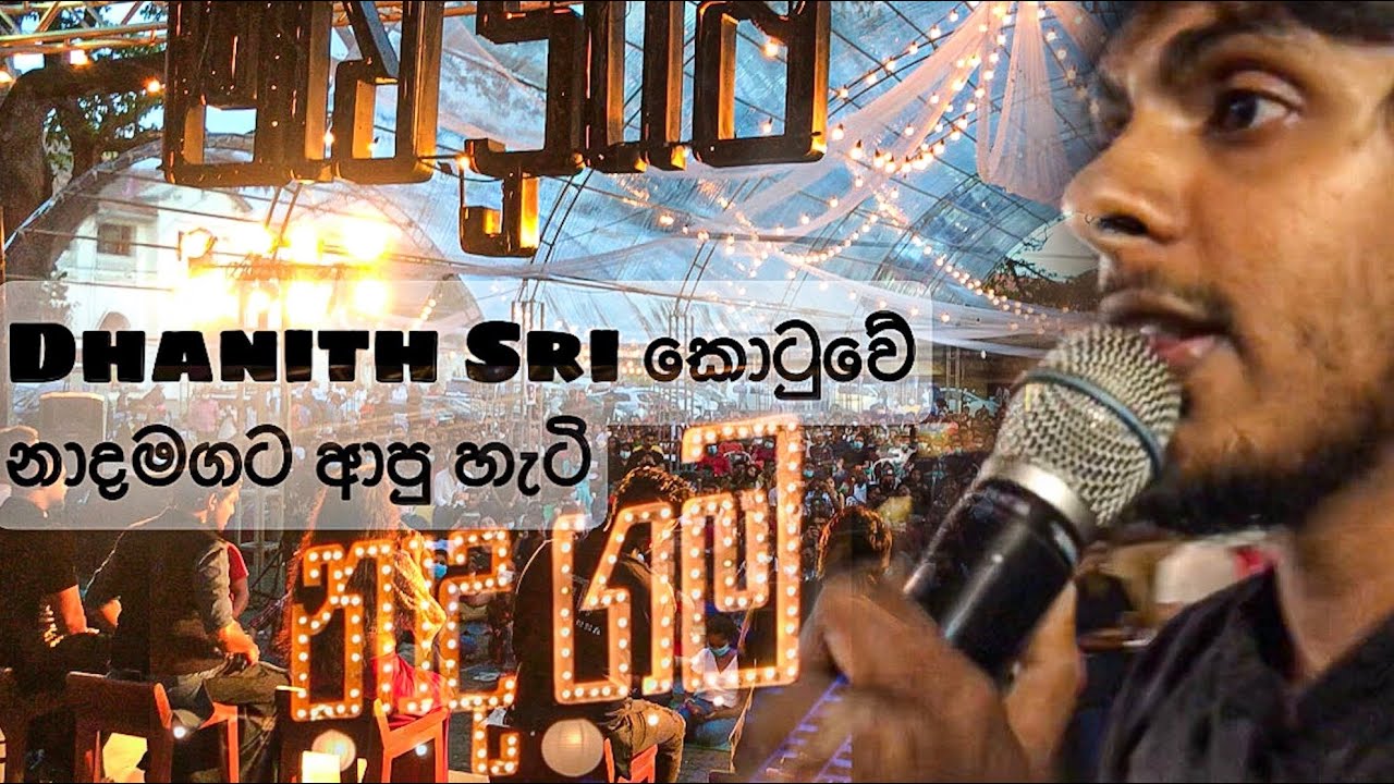Dhanith Sri - Naadagama (නාදගම)