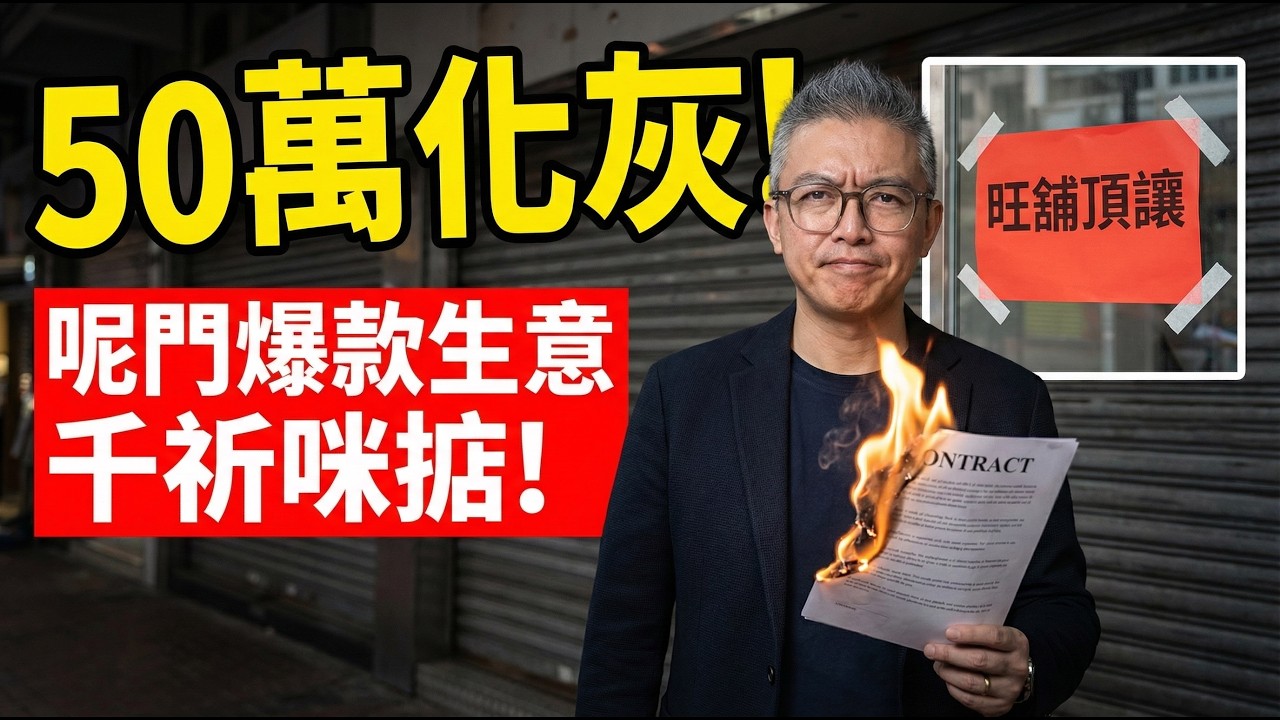 奸商太無良！用「去廚師化」呃港人大半世血汗錢！五十萬強積金90日燒光！實測大灣區乾蒸菜：殭屍肉難吃到嘔！