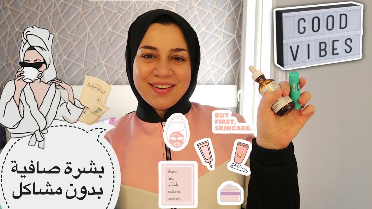 أحلي روتين ممكن لبشرتك |روتيني للعناية بالبشرة الصباحي ☀️والمسائي 🌑 (طريقة جديدة في التصوير🎥)