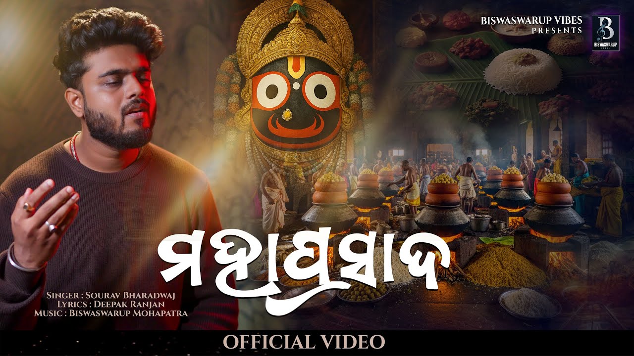 Maha Prasada(ମହା ପ୍ରସାଦ) - New Jagannath Bhajan - Sourav Bharadwaj - Deepak Ranjan - Biswaswarup |BV