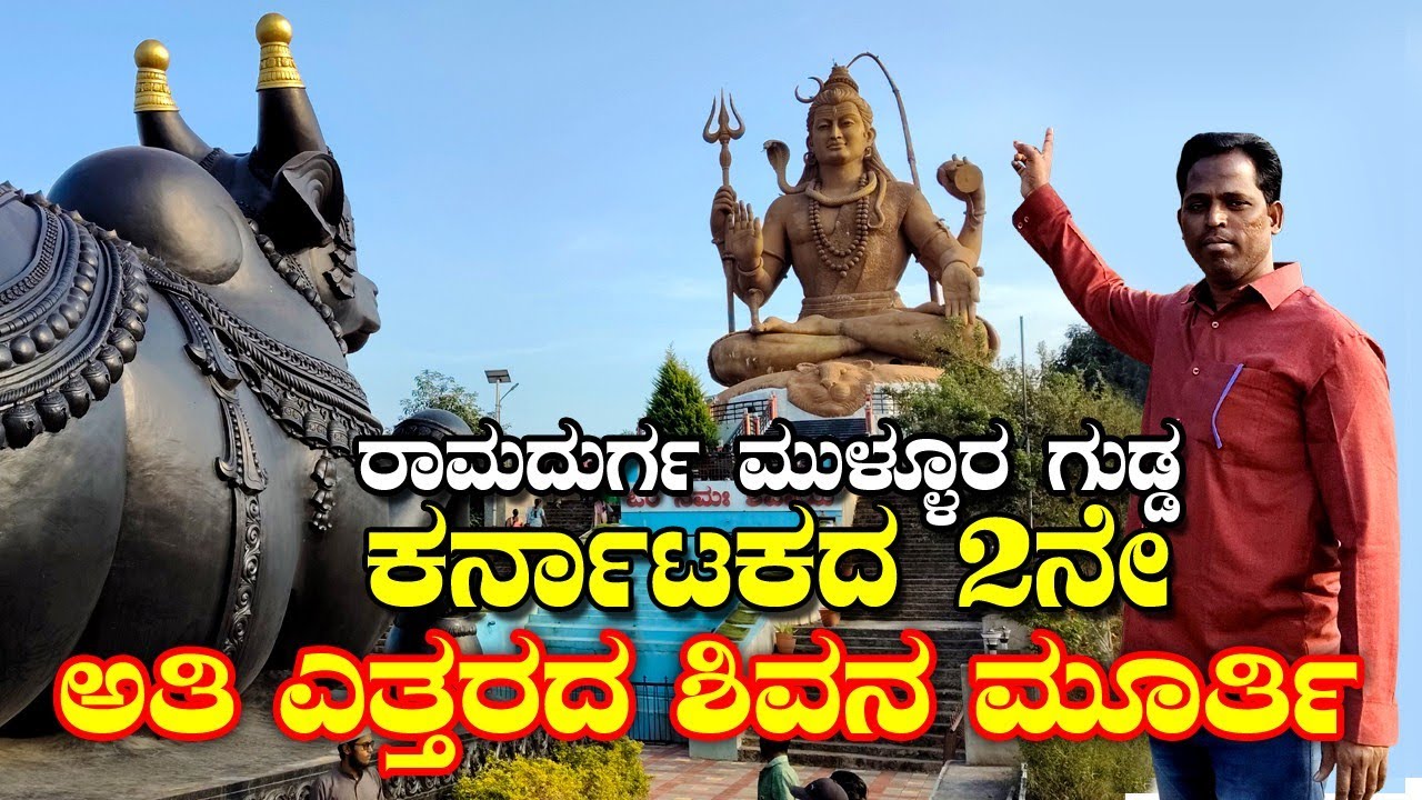 Karnataka’s 2nd Tallest 78-Ft Lord Shiva Statue & Karnataka’s Tallest 22-Ft Nandi Statue | Ramdurg