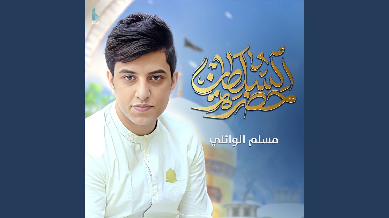 حضرة السلطان