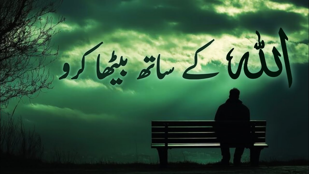 ALLAH Ke Sath Betha Karo | Beautiful Spiritual Quotes | Listen the Islam Q.K