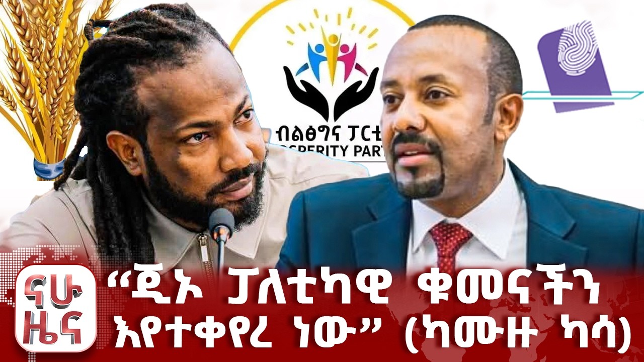 ገዢው ፓርቲ እጩዎችን የማያቀርብባቸው የምርጫ ጣቢያዎች / እኔ የሀገሬ ህገ-መንግስታዊ ፕሬዝዳንት ነኝ