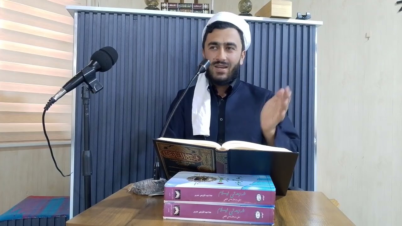 شرح صحیح البخاری18چۆن فێری زانست ببم