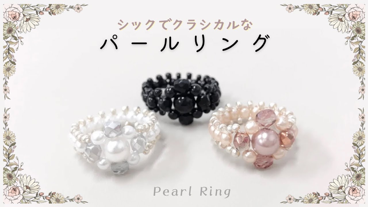 パールの指輪の作り方☆テグス編みで簡単ビーズアクセサリー💍 How to make beaded ring /handmade accessories