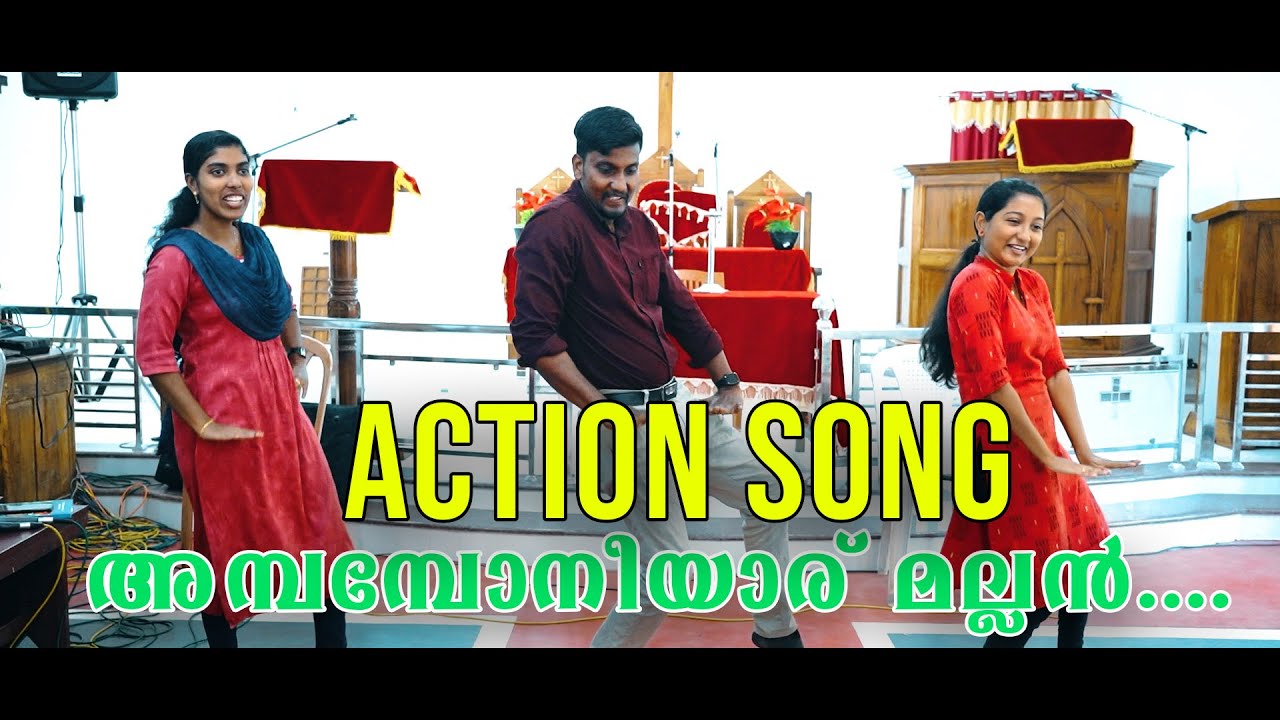 അമ്പമ്പോ നീയാര് മല്ലൻ ഗോലിയാത്തോ !# Superhit Action Song # VBS Song # Ambambo neeyaru # Marthoma