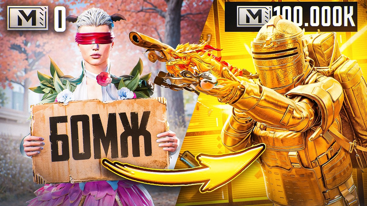 С 0 до 100 МИЛЛИОНОВ!🔥СОЛО Против СКВАДОВ! | METRO ROYALE | PUBG