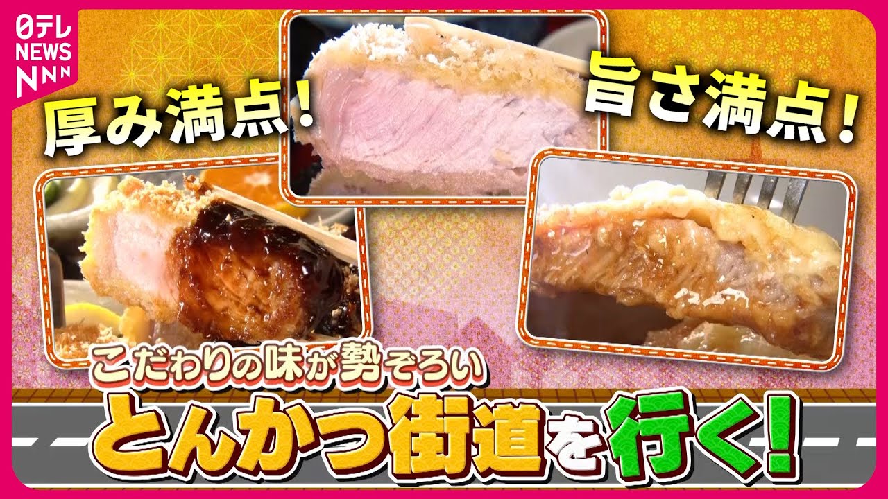 【人気店】厚切り＆濃厚みそダレも !? 