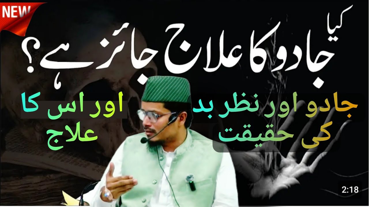 02 April 2025 || Jadu Aur Nazre bad Ki Haqeeqat Aur Uska Ilaj || By Maulana Abdul Gaffar Salafi