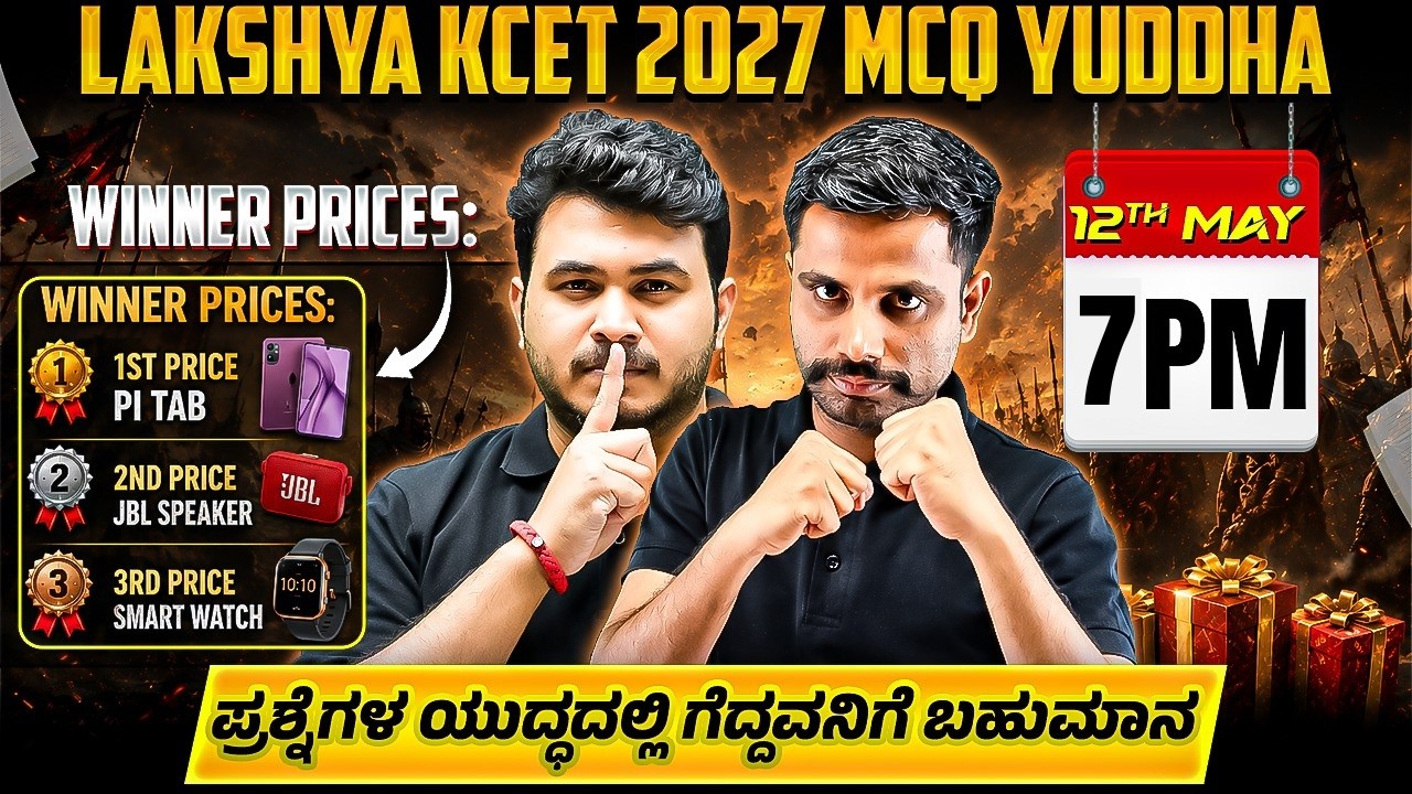 Lakshya KCET 2027 MCQ Yuddha 🔥 | ಪ್ರಶ್ನೆಗಳ ಯುದ್ಧದಲ್ಲಿ ಗೆದ್ದವನಿಗೆ ಭರ್ಜರಿ ಬಹುಮಾನ 🎁 #kcet2027