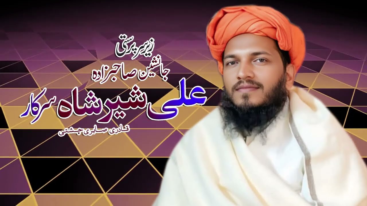Chadar Poshi PART 2 Urs Mubarak 2025 Hazrat Khwaja Sher Shah Wali عرس مبارک حضرت خواجہ شیر شاہ ولی