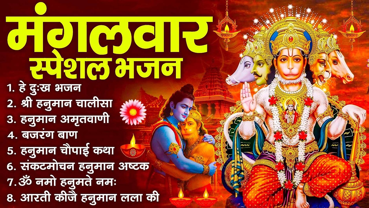 हनुमान जी के सुपरहिट भजन | Hanuman Bhajan l Balaji Bhajan 2025 | New Superhit Hanuman Ji Bhajan 2025