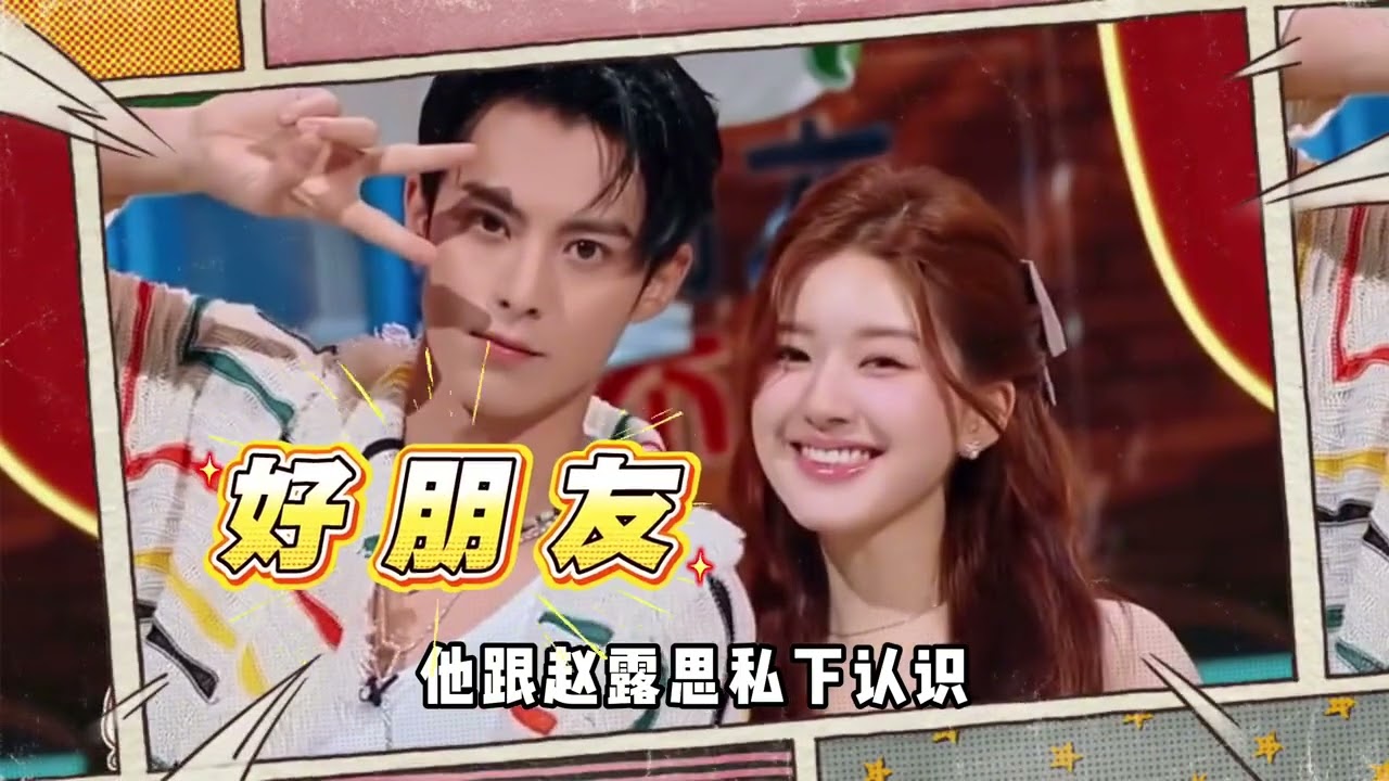 內娛同桌終於合作！到底是誰在不樂意？ #王鶴棣 #趙露思 #王鶴棣演唱會 #影娛熱點團 #精選