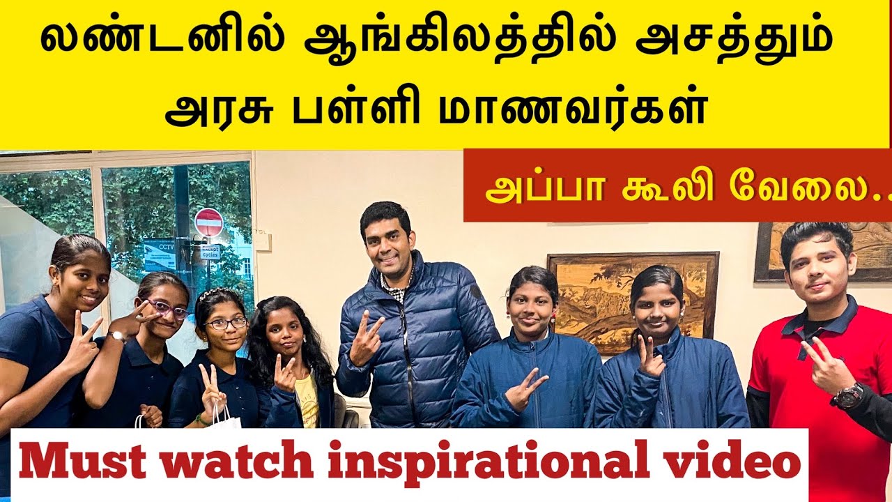சென்னை அரசு பள்ளி to லண்டன் | Chennai to London | london tamil bro