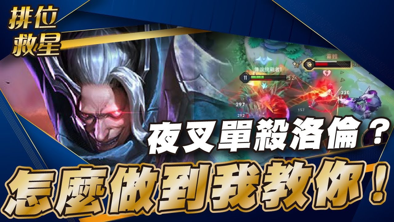 傳說對決 |夜叉遇到弗洛倫怎麼辦？應對全部一次交給你！| Sirenia 海牛 |