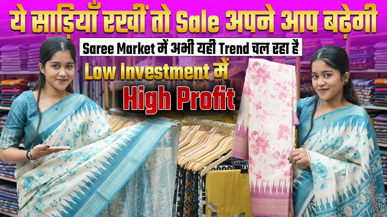 ये साड़ियाँ रखीं तो Sale अपने आप बढ़ेगी | Saree Manufacturers in Surat | Game Changer Collection🔥