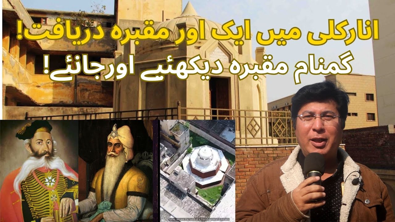 Another Hidden Tomb Re-Discovered in Anarkali | A Forgotten Grave of Lahore French General  Allard