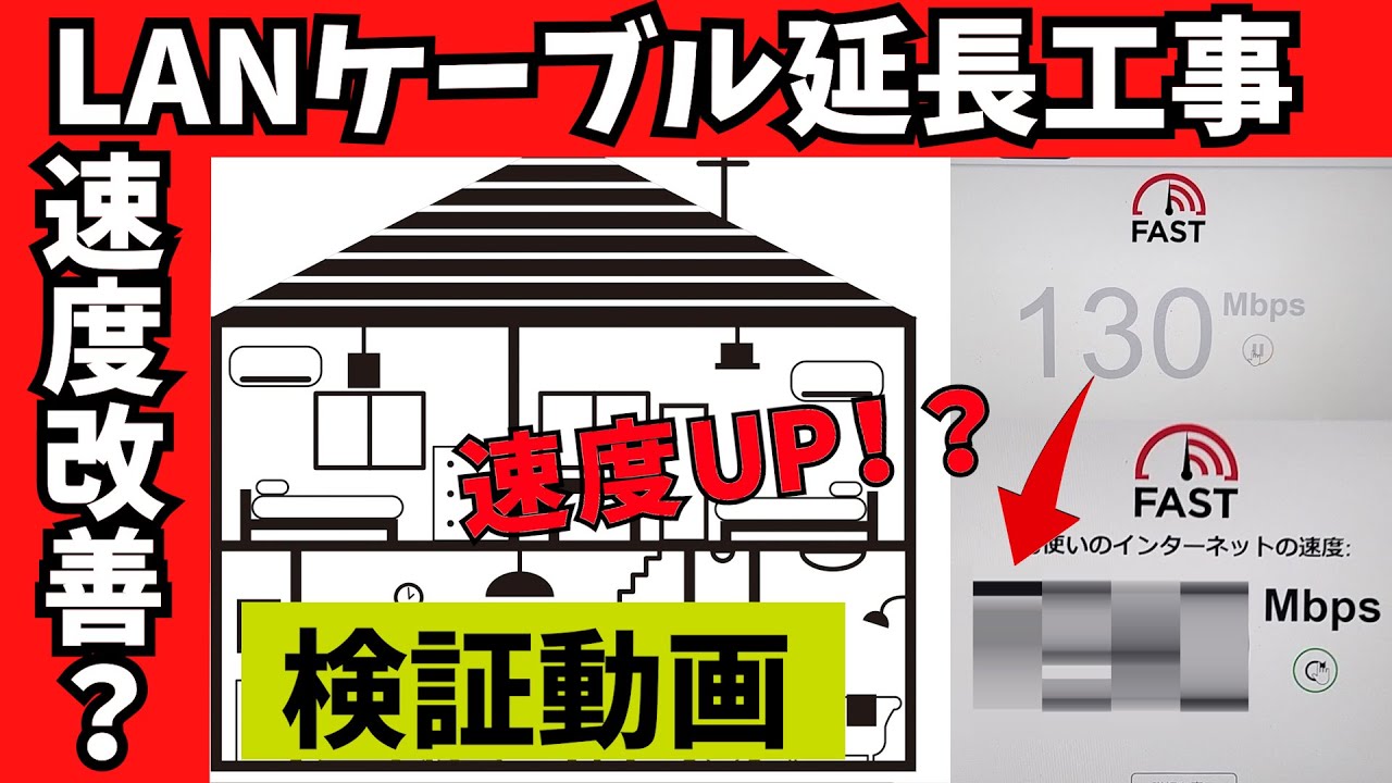 戸建てWi-Fiが1階で弱い｜屋外からLANケーブルを延長してみた
