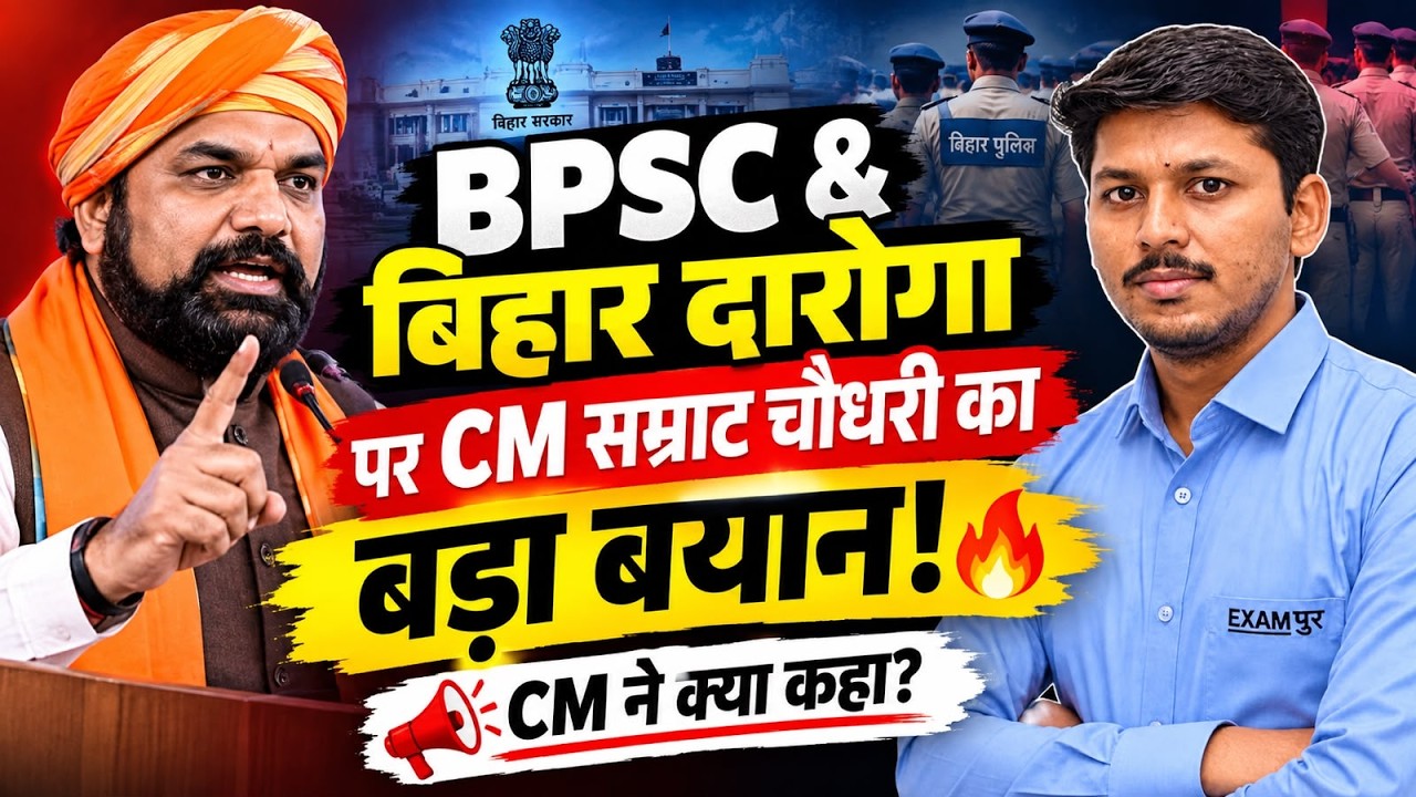 BIHAR DAROGA & BPSC 2026 | CM SAMRAT CHAUDHARY&rsquo;S BIG STATEMENT | BIHAR POLICE BIG UPDATE 🔥