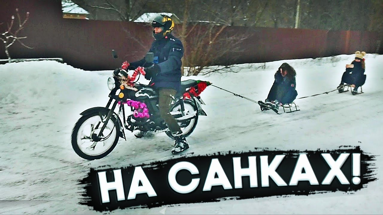 😂 ПРИВЯЗАЛИ САНКИ К МОПЕДУ! ПОКАТУШКИ НА МОПЕДЕ АЛЬФА ЗИМОЙ! ПОКАТУШКИ ПО СНЕГУ!