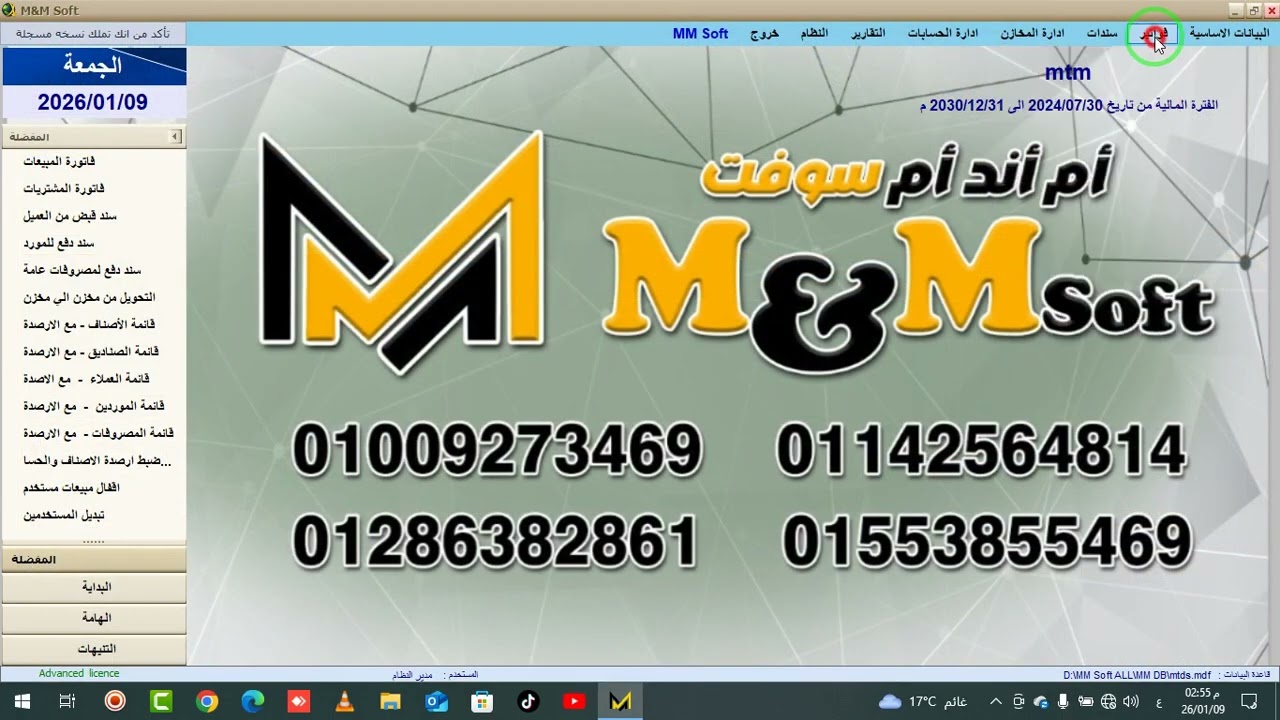 التقسيط في سيستيم ام اند ام المتكامل الكبير 