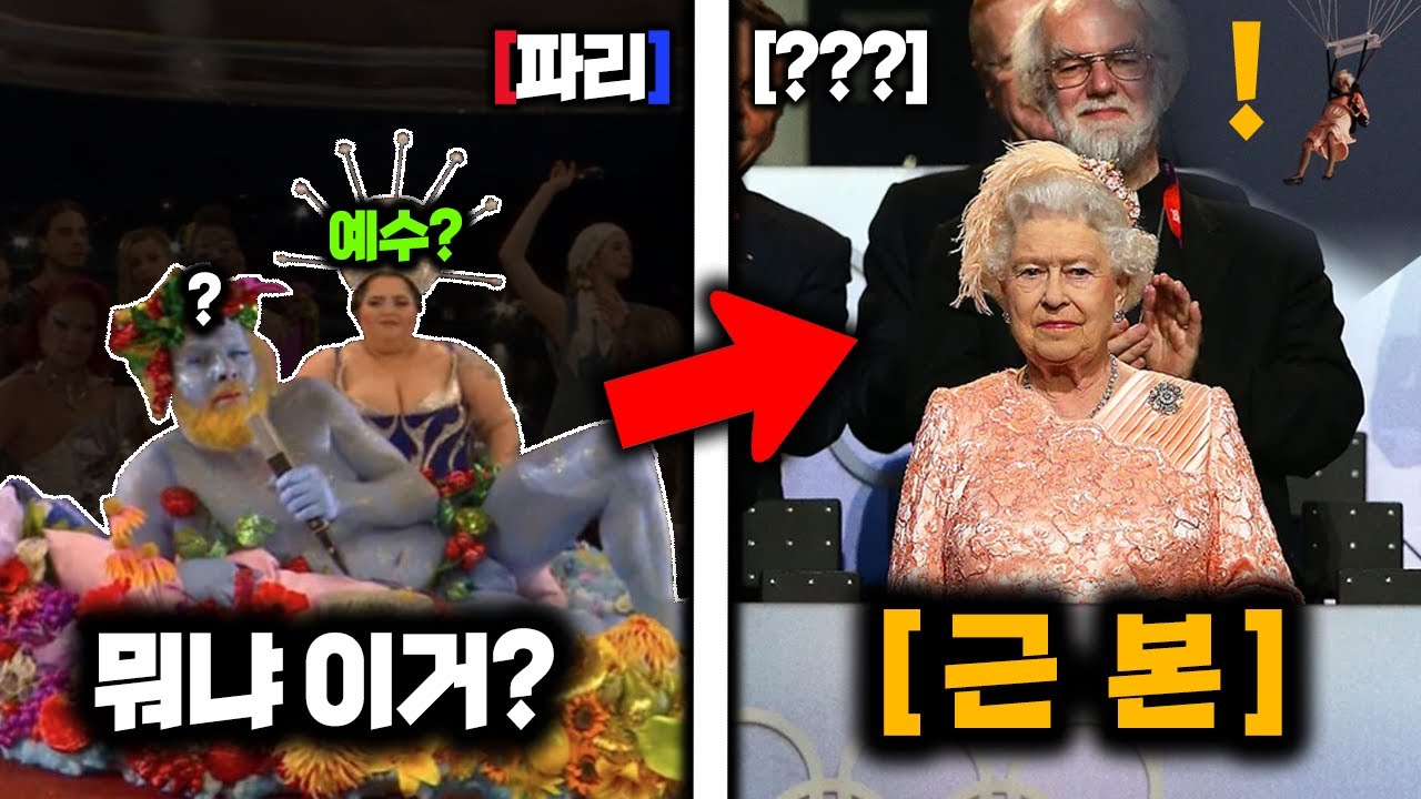 올림픽 개막식 근본