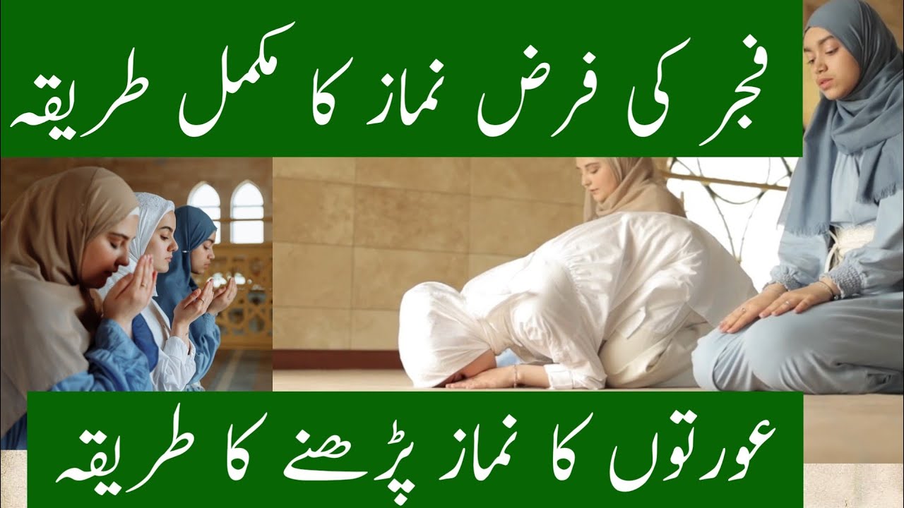 Women namaz ka tarika - fajar ki namaz ka tarika | how to perform Salah step by step for women