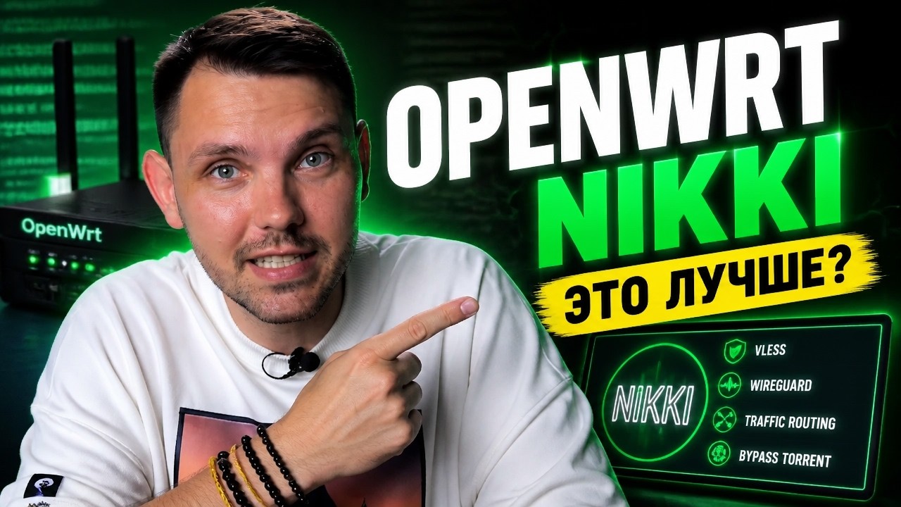 OpenWRT Nikki лучше? Установка и настройки OpenWRT Nikki для маршрутизации трафика на OpenWRT