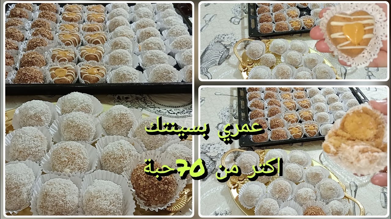 حلوى اقتصادية لي نحبها بزاف ساهلة وسريعة وتقطع كمية كبيرة 👌وبنينة توب😋