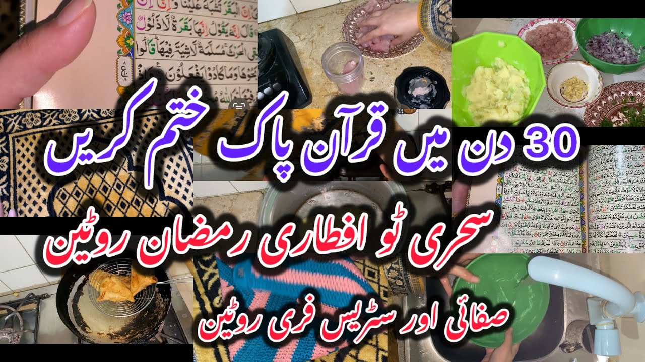30 Days Routine For Quran pak || Sehri To Efatri Stree free Routine 