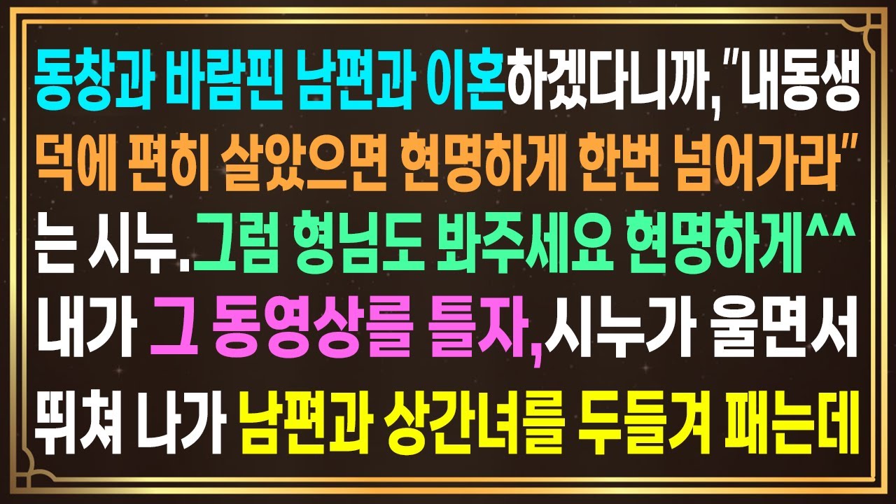 동창과 바람난 남편과 이혼하겠다니,