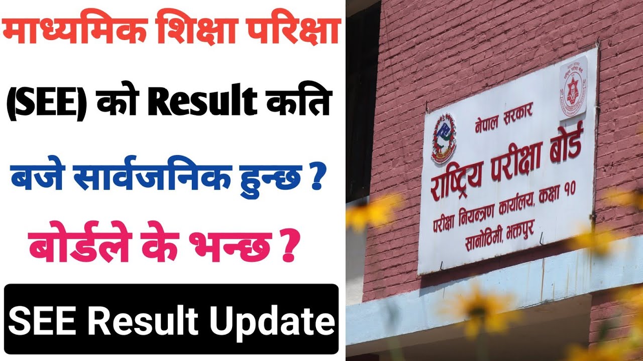SEE Result 2082 News | SEE Result 2082 News Today | SEE Result Kasari Herne | SEE Result 2082 ||