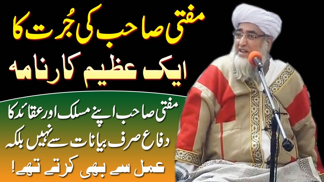 The courage of the Mufti Zarwali Khan is a great achievement by Mufti Zarwali Khan @IslamicUrdu