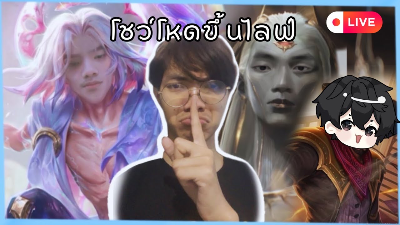LIVE TFT หนุ่มสุดหล่อจะขึ้น ไดม่อนให้ดู #10