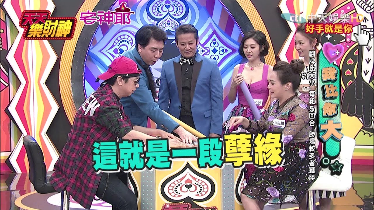 【天天樂財神–完整版】老K出現認命棄權！　大哥面前痛下毒手！？2017.06.23