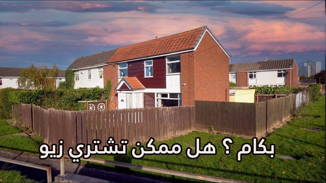 جولة كاملة في بيت انجلترا