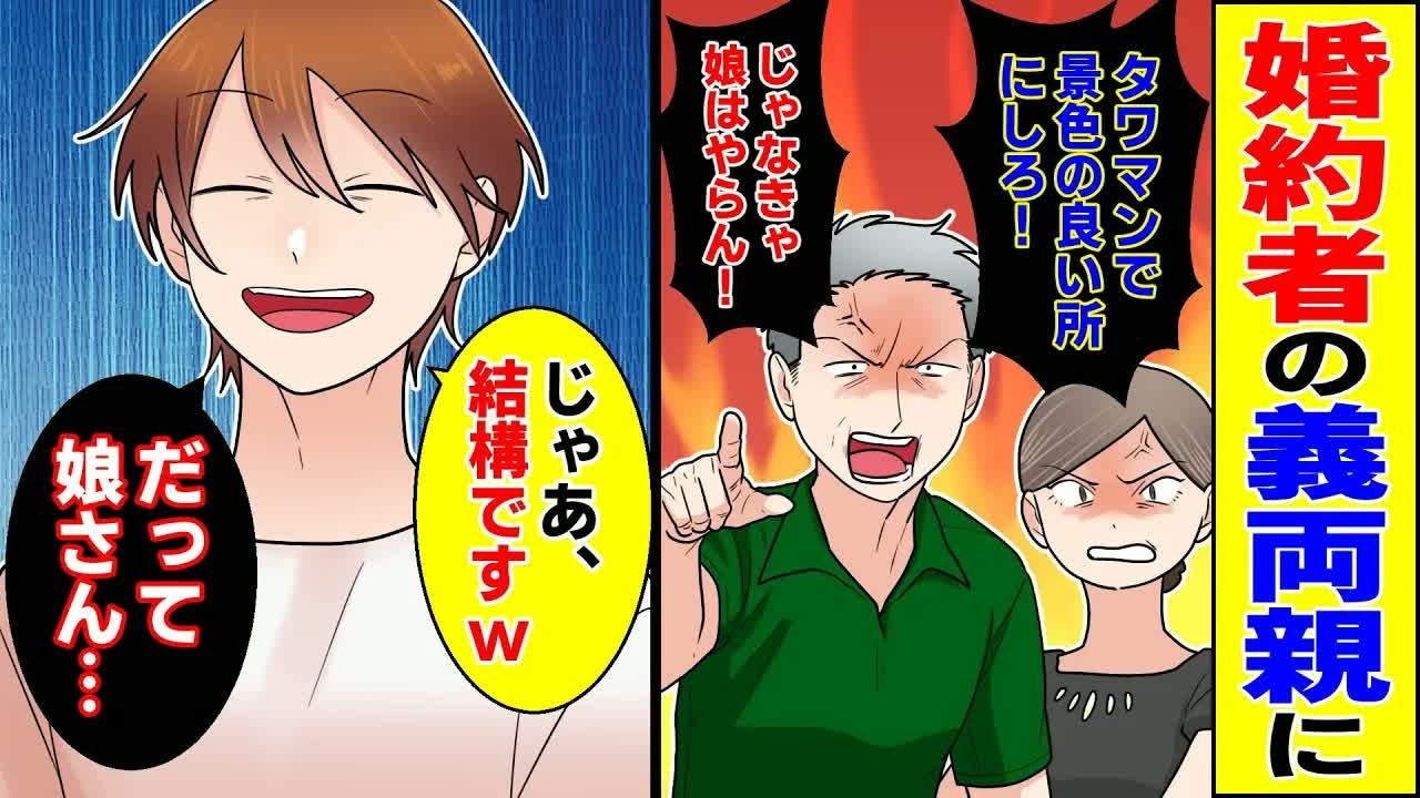 【漫画】婚約した彼女の父に「お前娘のことを考えてない、絶対に娘はやらん！」俺「そうですか、そこまで言うならいらないです！」彼女父「は？」→俺「だってあなたの娘さんが...」【スカッとする話】