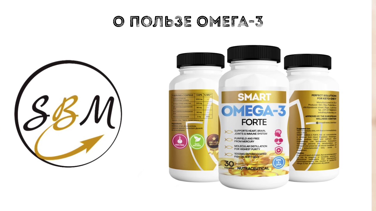 Усиленная формула Omega-3. Smart Omega-3 Forte