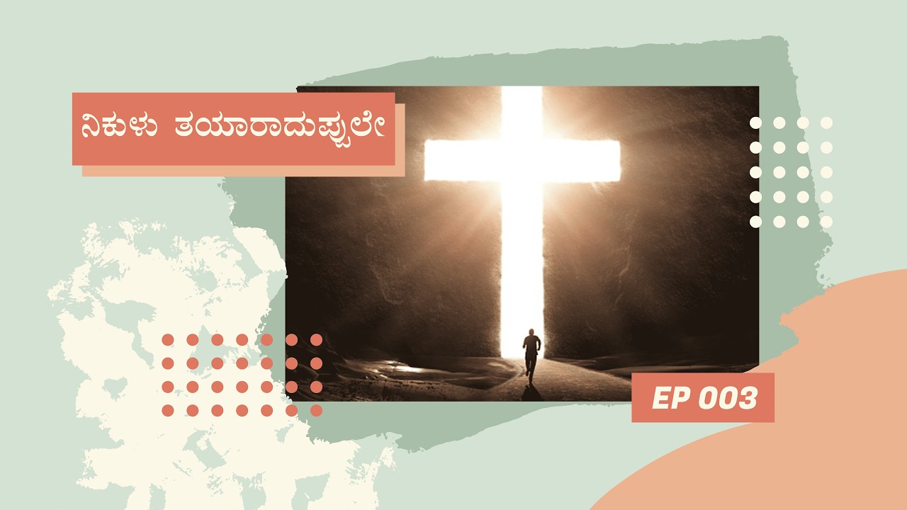ನಿಕುಳು ತಯಾರಾದುಪ್ಪುಲೇ | ತುಳು ದೇವೆರೇ ವಾಕ್ಯದ ಅಧ್ಯಯನ | Bholpudha Jeevana - Tulu 