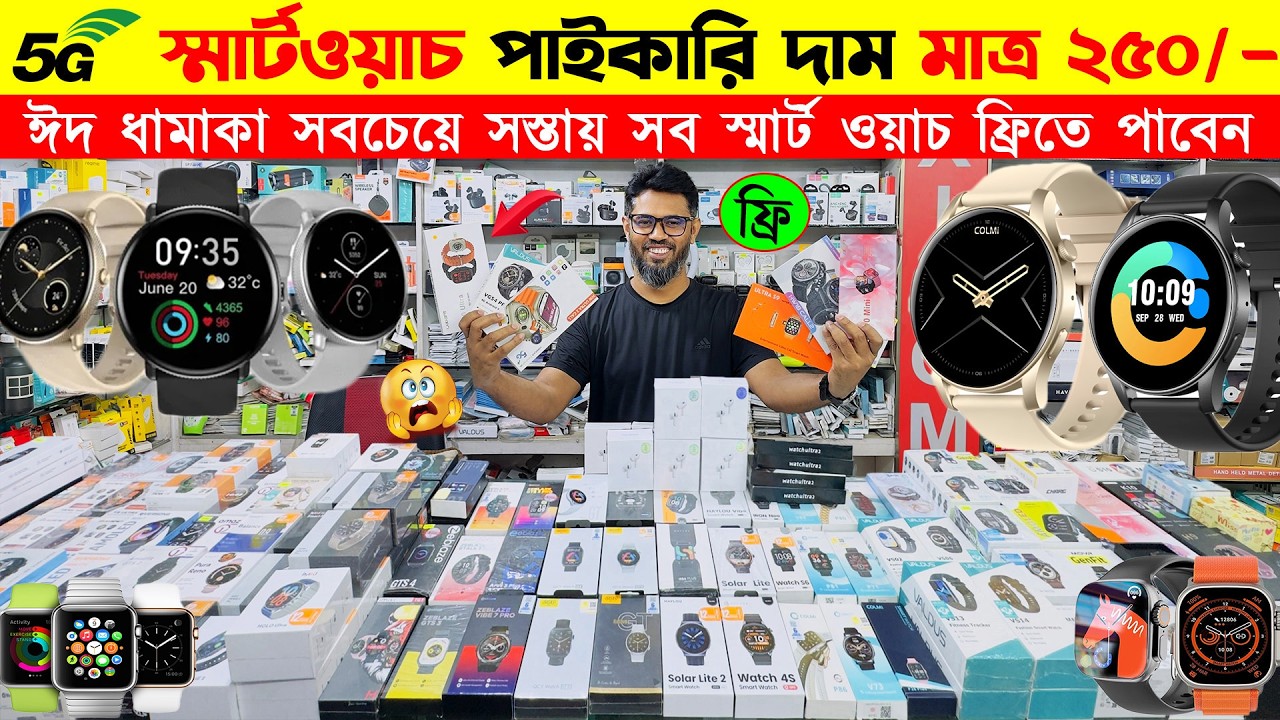 Smart Watch Price In Bangladesh 2026🔥 Android Smartwatch Price In Bangladesh 2026😱Ultra Smart Watch