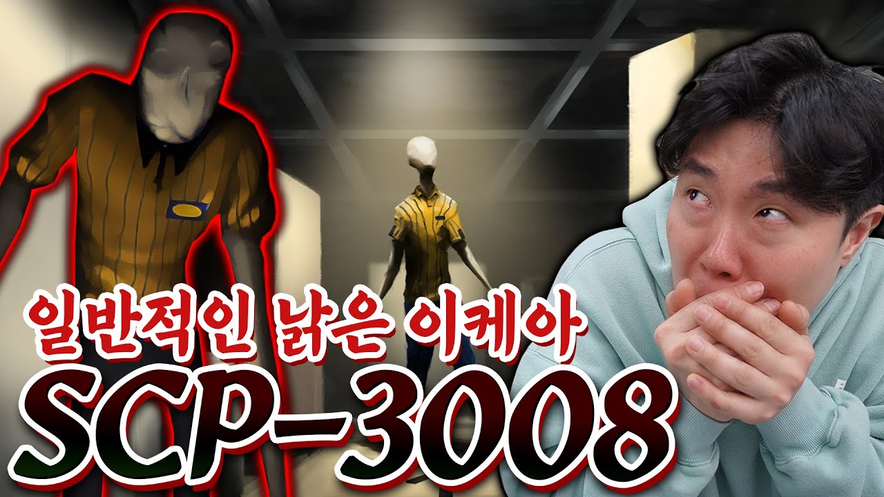SCP 3008 낡은 이케아에 들어갔을때 탈출 방법?!