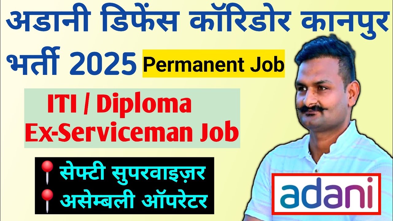 🔥 Adani Defence Corridor Kanpur Bharti 2025 | ITI, Diploma, Ex-Servicemen Job | Adani Jobs 2025 ✅️
