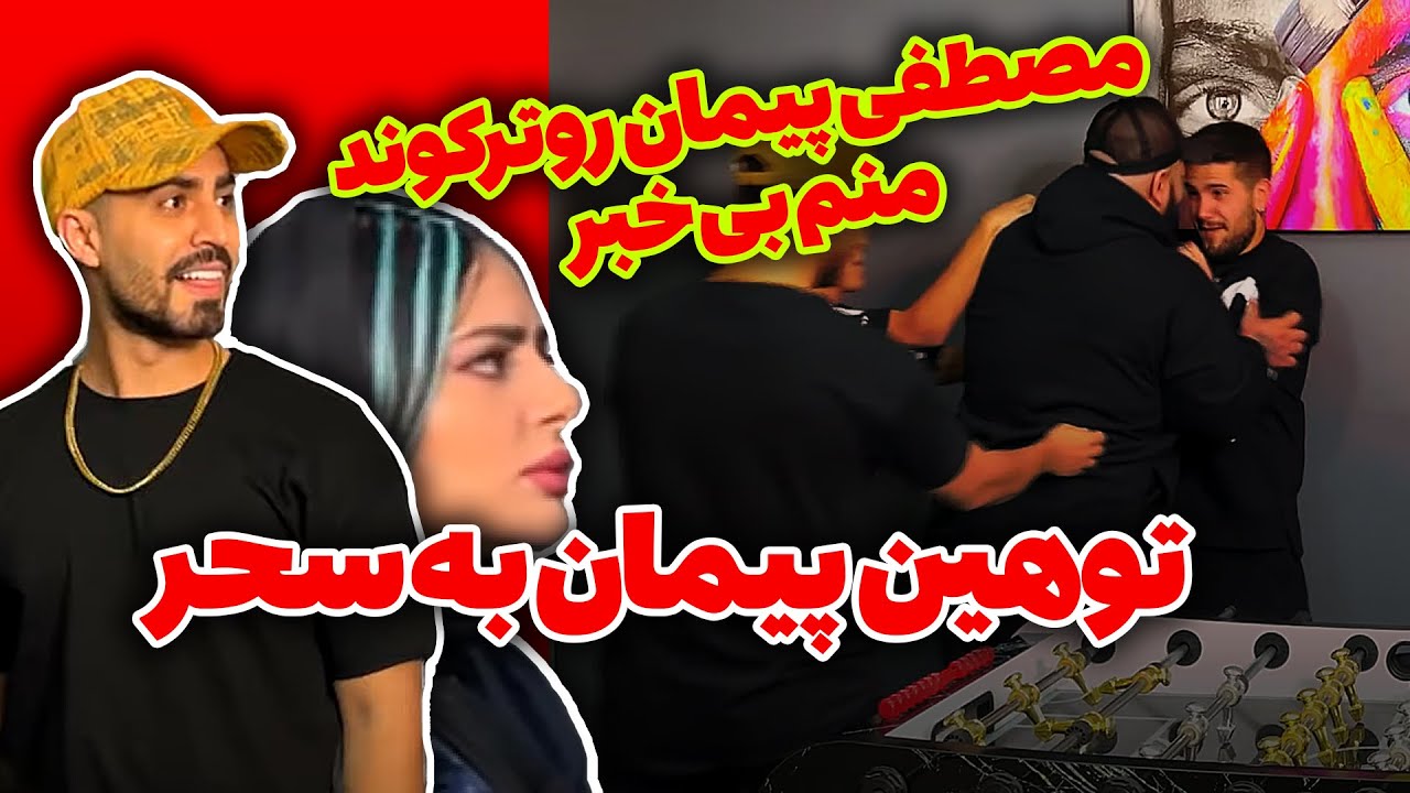 💙میخواستیم بازی کنیم دعوا شد🤦‍♂️ دوربین مخفی رضا آرامش