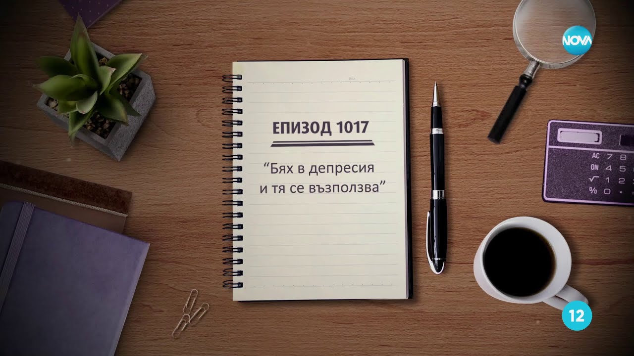 Съдебен спор - Епизод 1017 - 