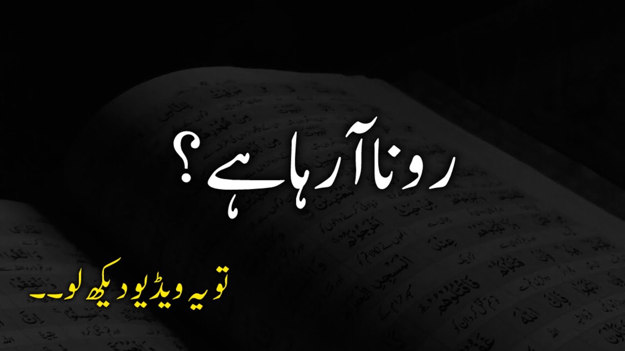 Jab aap Rote Hain to ALLAH Farmata Hai | Best Islamic Motivational Video 